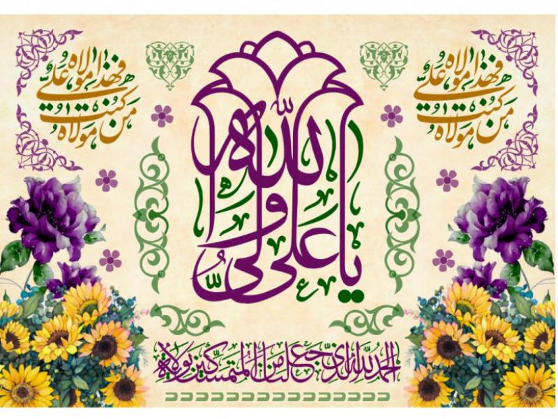 طرح-دکور-عيد-غدير-خم