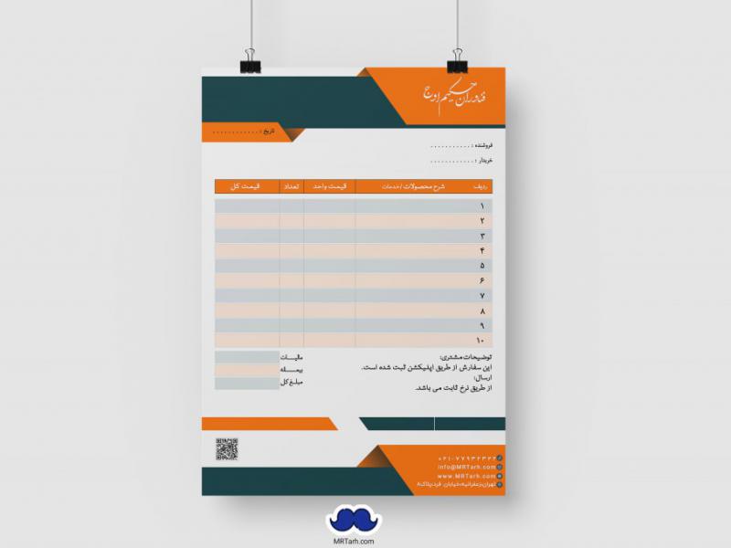 دانلود-طرح-لایه-باز-فاکتور-فروش