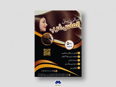 دانلود طرح لایه باز سالن زیبائی