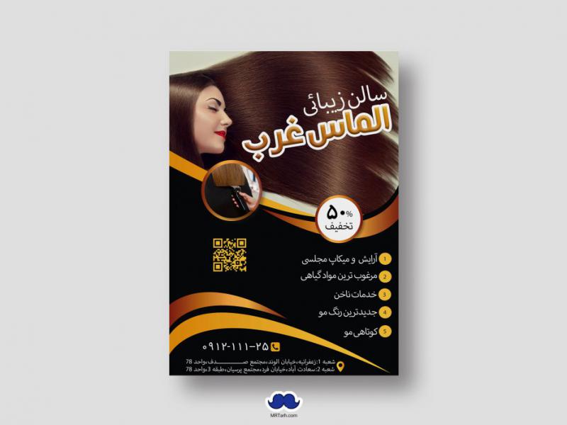 دانلود-طرح-لایه-باز-سالن-زیبائی