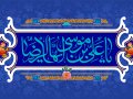 پوستر-ولادت-امام-رضا-علیه-السلام