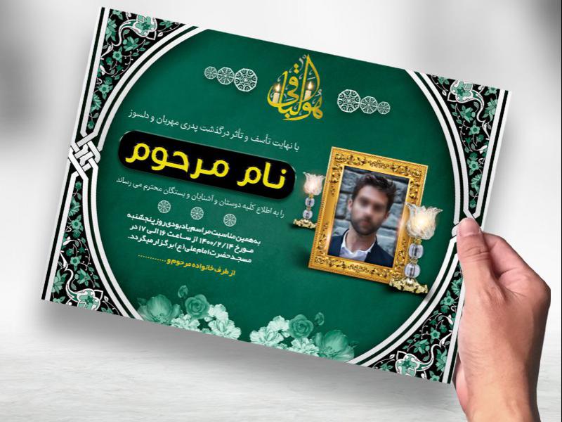-طرح-لایه-باز-آگهی-ترحیم-پدر