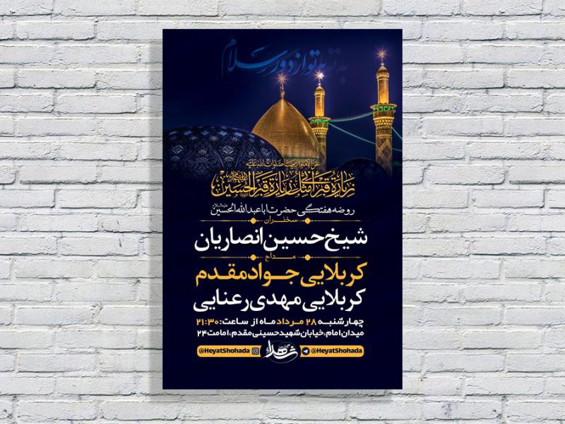 طرح-لایه-باز-جلسه-روضه-هفتگی