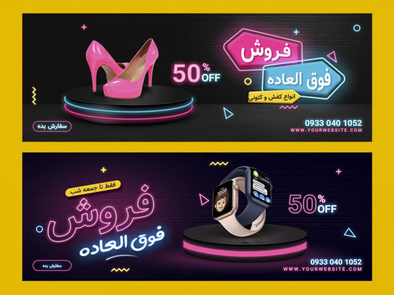 بنر-سایت-فروشگاهی-کاملا-لایه-باز-
