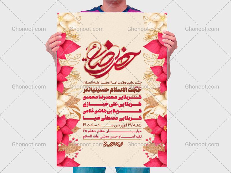 طرح-لایه-باز-اطلاعیه-ولادت-
