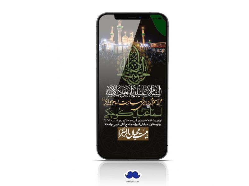 استوری-لایه-باز-شهادت-امام-جواد-(ع)