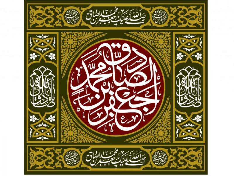 سن-امام-صادق