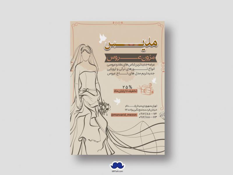 دانلود-طرح-لایه-باز-مزون-عروس