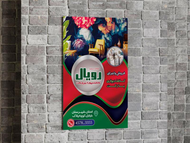 تراکت-کاغذ-دیواری-و-پارکت