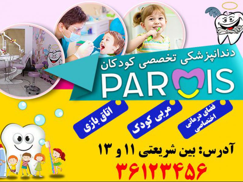 تراکت-دندانپزشکی-کودکان