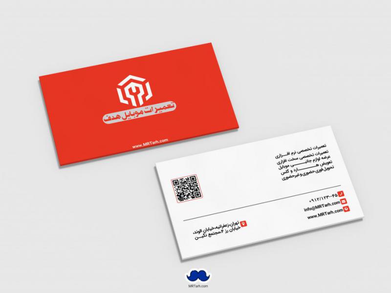 دانلود-لایه-باز-کارت-ویزیت-تعمیرات-موبایل