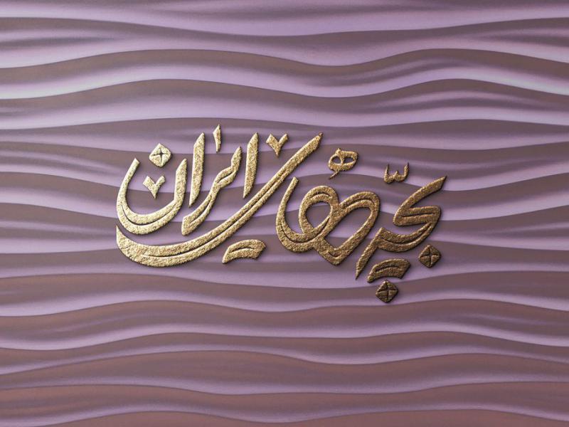 -طرح-لایه-باز-موکاپ-لوگوی-سه-بعدی
