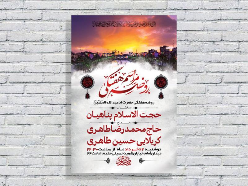 -طرح-لایه-باز-جلسه-روضه-هفتگی-