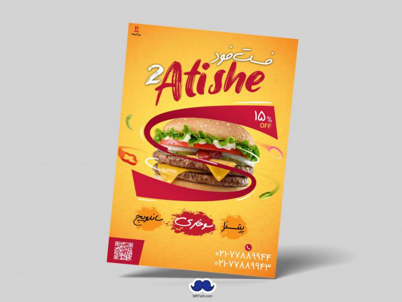 دانلود-تراکت-لایه-باز-رستوران