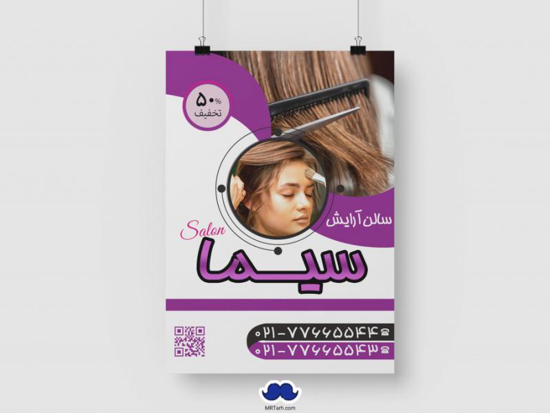 دانلود-رایگان-طرح-لایه-باز-سالن-آرایش