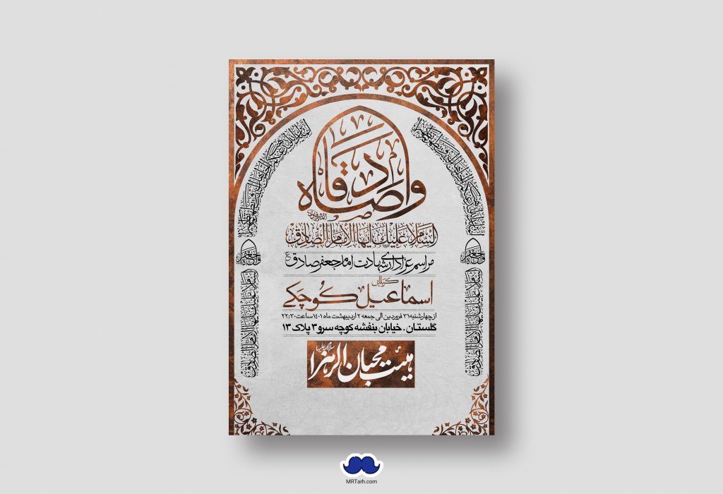 دانلود طرح لایه باز شهادت امام جعفر صادق (ع)
