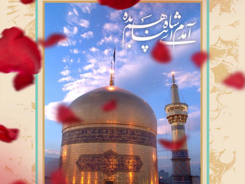 پوستر-ولادت-امام-رضا-علیه-السلام