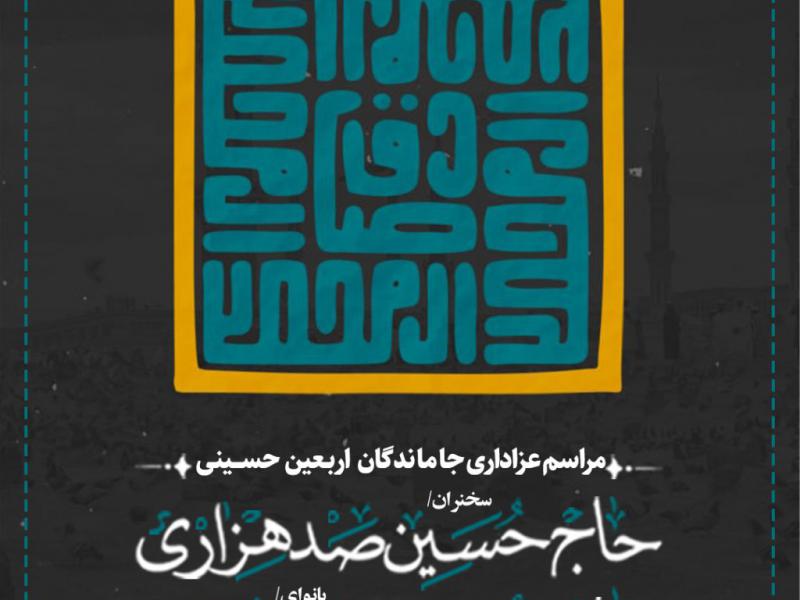 پوستر-لایه-باز-شهادت-امام-صادق