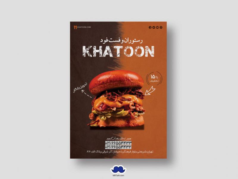 دانلود-طرح-لایه-باز-تراکت-رستوران