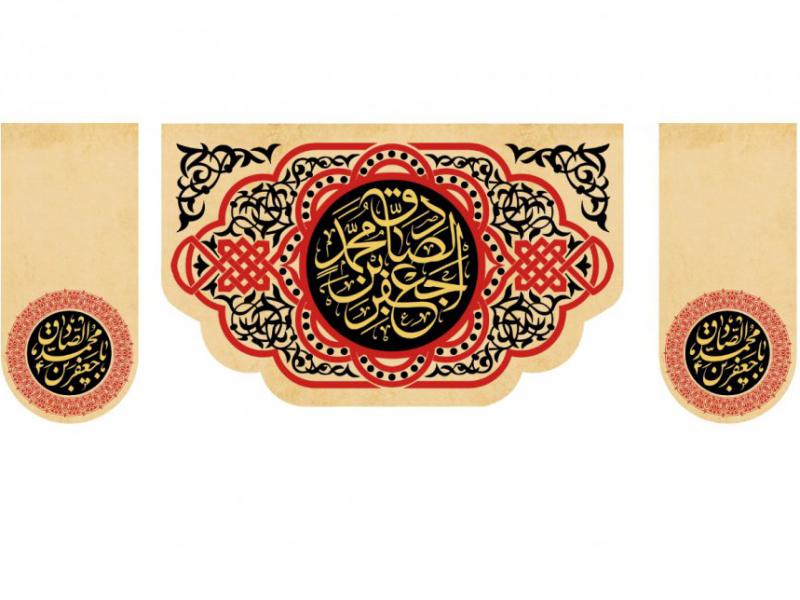 کتيبه-ويژه-شهادت-امام-صادق-(ع)