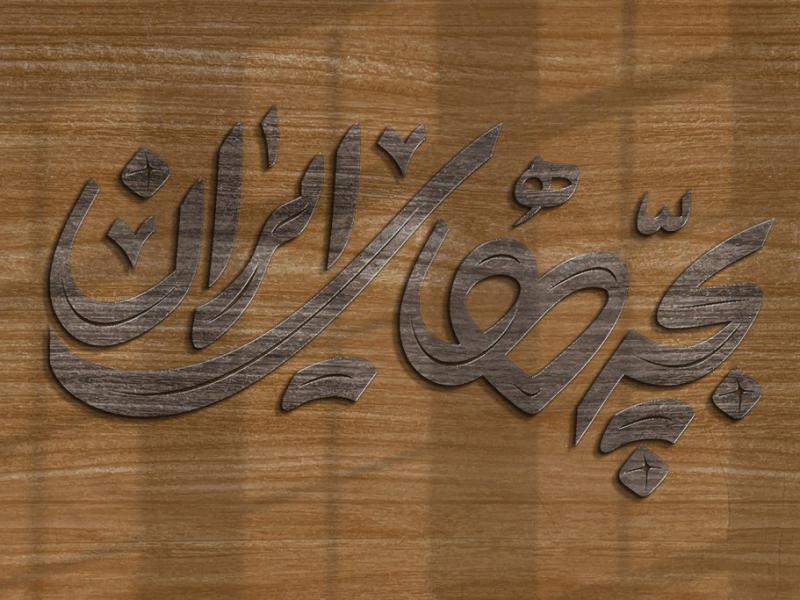 -طرح-لایه-باز-موکاپ-لوگوی-سه-بعدی