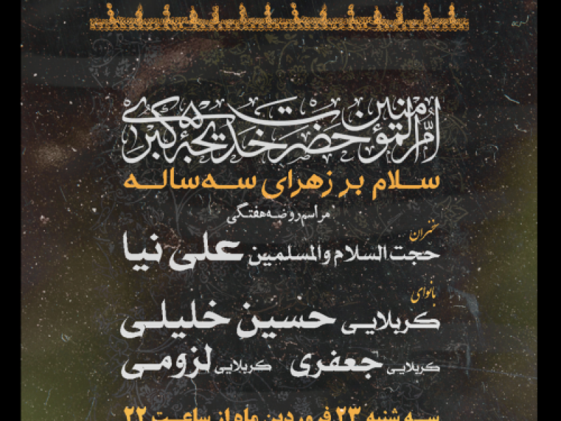 بنر-هیئت-هفتگی