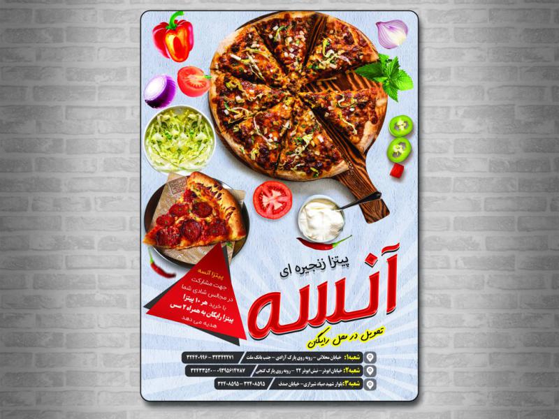 تراکت-پیتزا