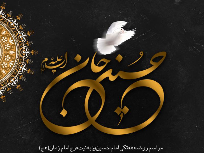 اطلاعیه-روضه-هفتگی