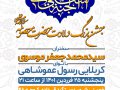 جشن-ولادت-حضرت-معصومه-سلام-الله-علیها