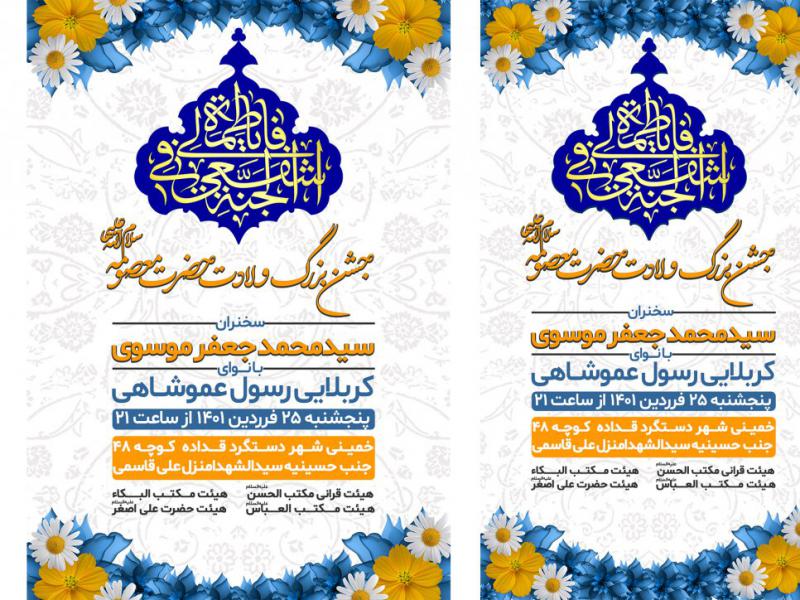 جشن-ولادت-حضرت-معصومه-سلام-الله-علیها