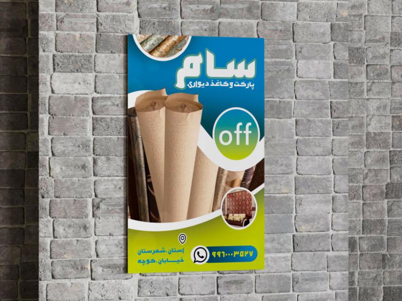 تراکت-کاغذ-دیواری-و-پارکت