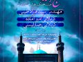 اطلاعیه-هیئت-مذهبی-امام-رضا-علیه-السلام