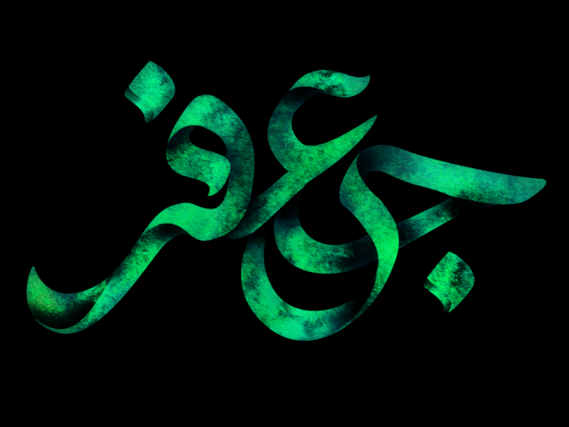 تایپو-گرافی-لایه-باز-امام-صادق