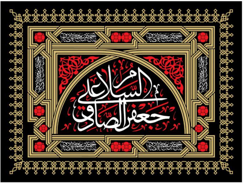دکور-شهادت-امام-صادق-عليه-السلام