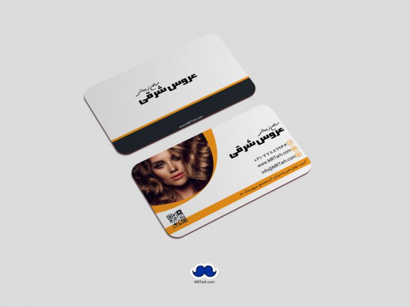 دانلود-لایه-باز-کارت-ویزیت-سالن-آرایش-و-پیرایش