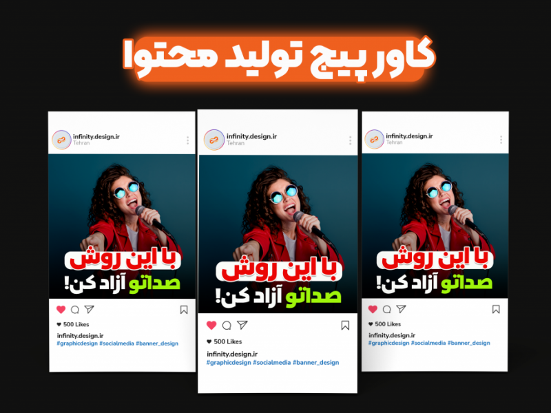 قالب-آماده-کاور-پست-تولید-محتوا-اینستاگرام