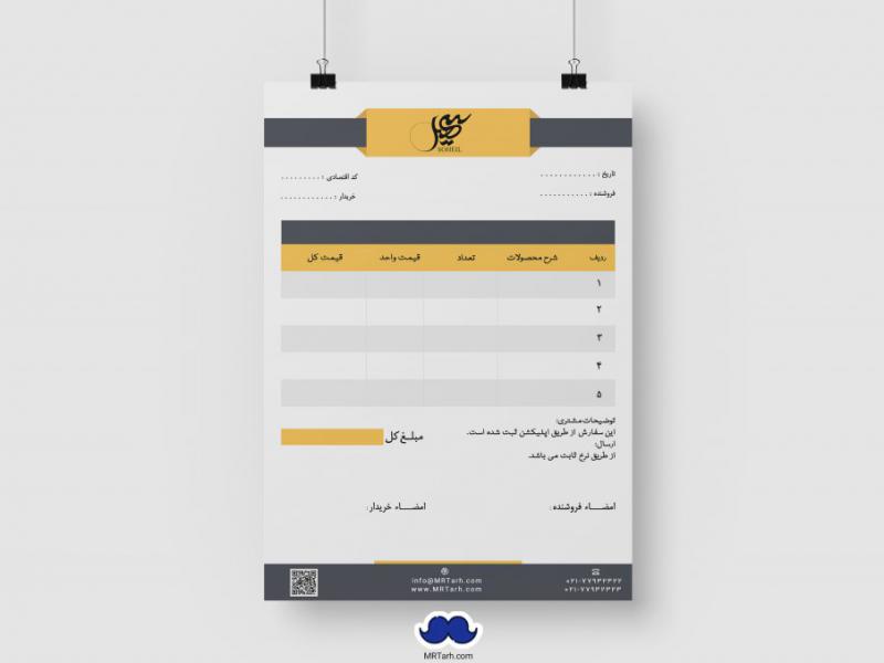 دانلود-طرح-لایه-باز-فاکتور-فروش