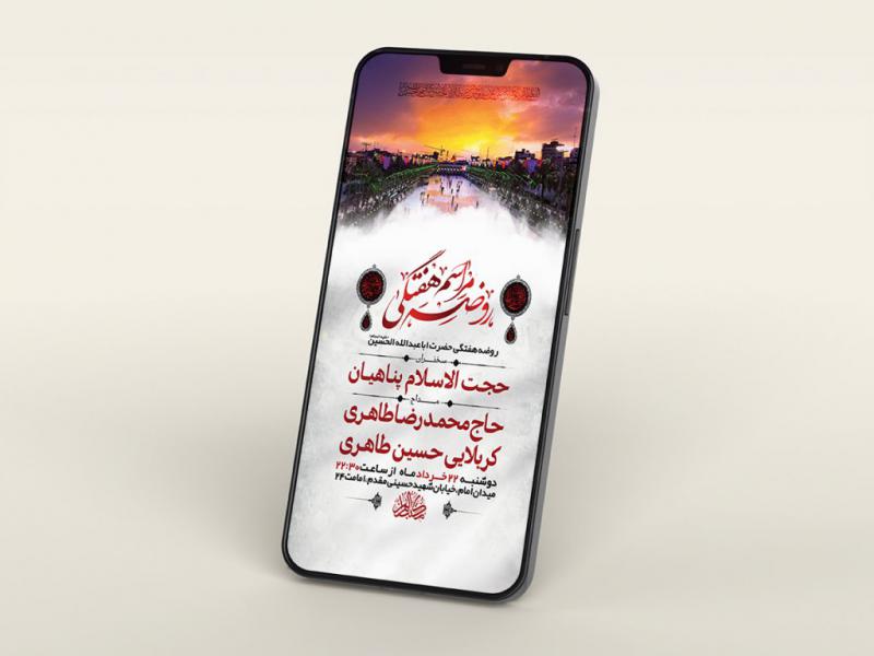 طرح-لایه-باز-استوری-جلسه-روضه-هفتگی-
