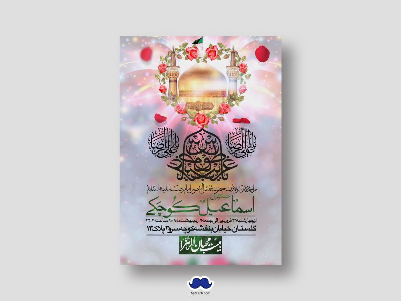 اطلاعیه-لایه-باز-ولادت-امام-رضا-(ع)
