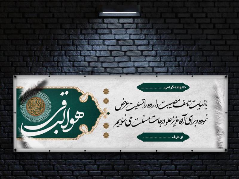-طرح-لایه-باز-بنر-تسلیت-