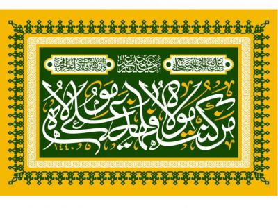 طرح گرافيکي عيد غدير خم