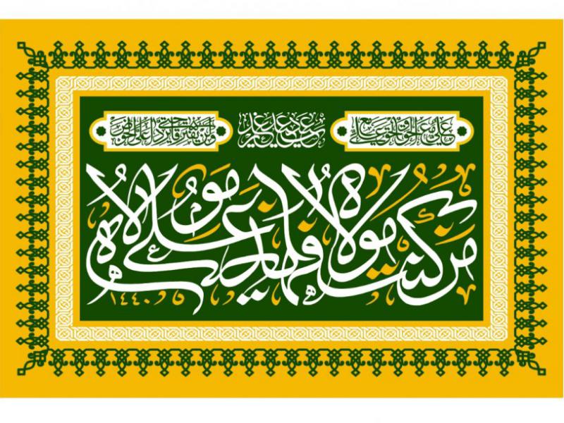 طرح-گرافيکي-عيد-غدير-خم