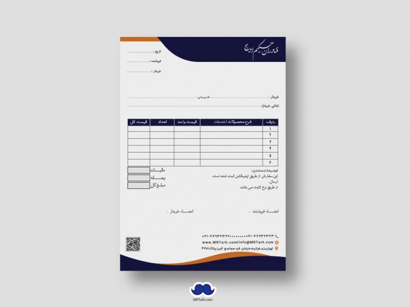 دانلود-طرح-لایه-باز-فاکتور-فروش