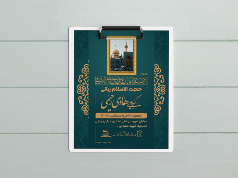 طرح-لایه-باز-ولادت-امام-رضا