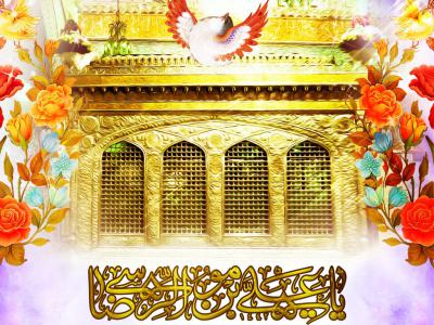 اطلاعیه ولادت امام رضا علیه السلام