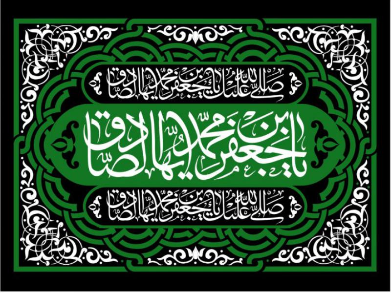 کتيبه-ويژه-شهادت-امام-صادق-(ع)