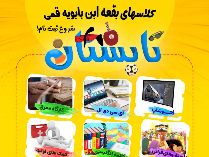 فراخان-کلاس-های-تابستانی-تم-زرد