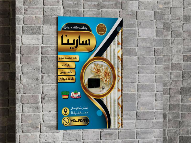 تراکت-کاغذ-دیواری-و-پارکت