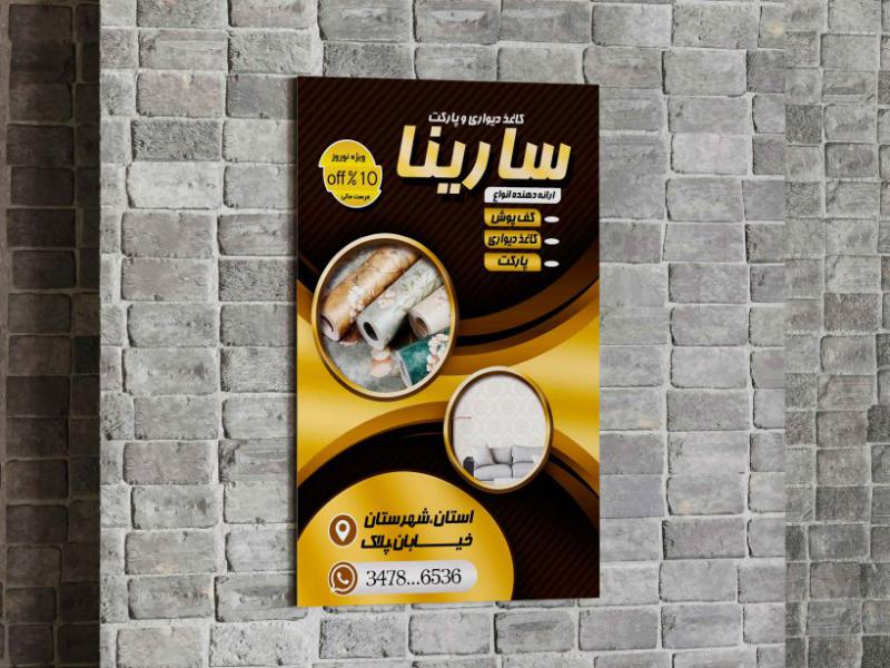 تراکت-کاغذ-دیواری-و-پارکت