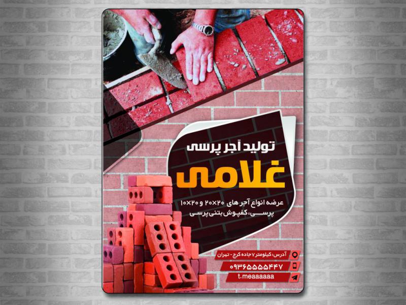 تراکت-آجر